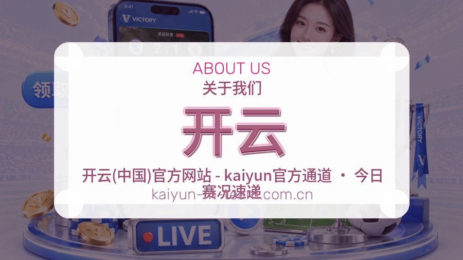 开云赛事资料服务说明